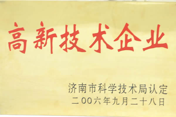 高新技術(shù)企業(yè)